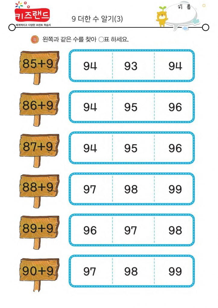 9 더한 수 알기