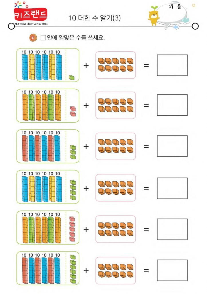 10 더한 수 알기