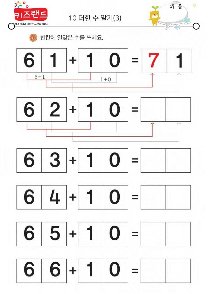 10 더한 수 알기