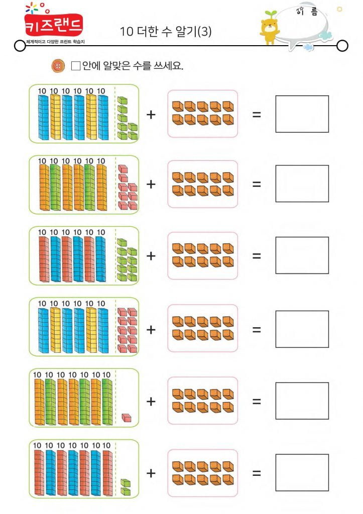 10 더한 수 알기