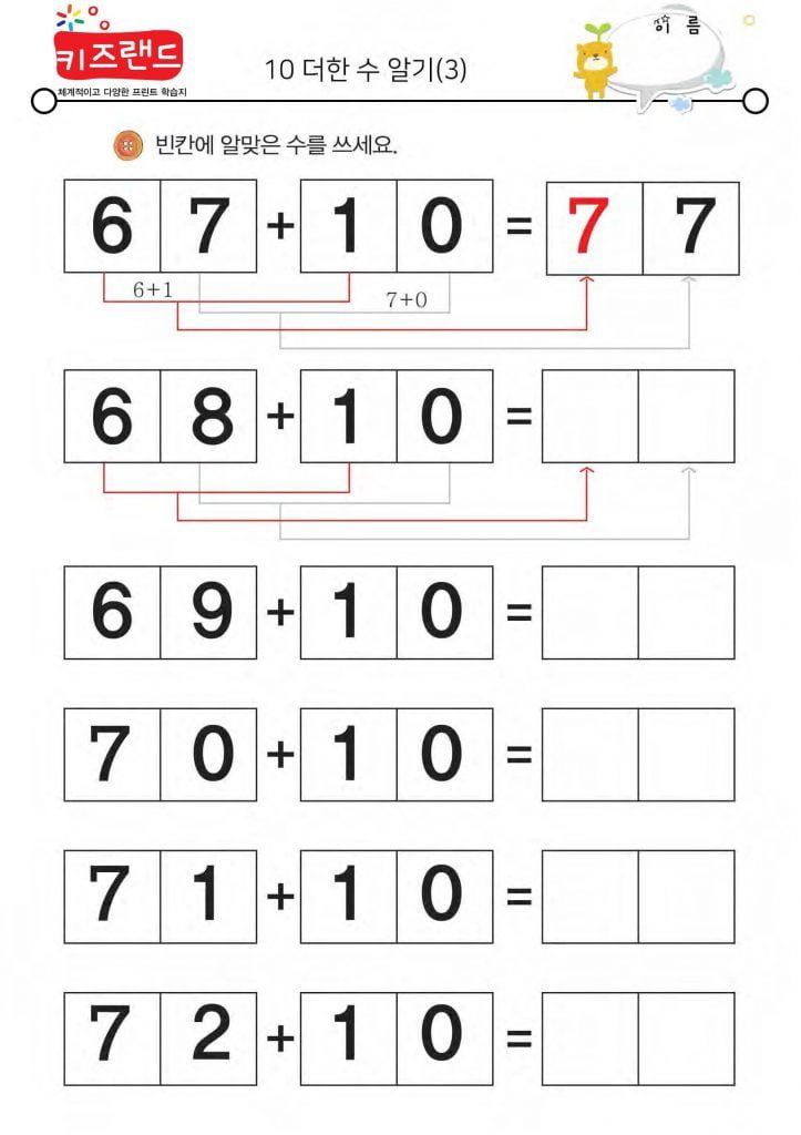 10 더한 수 알기