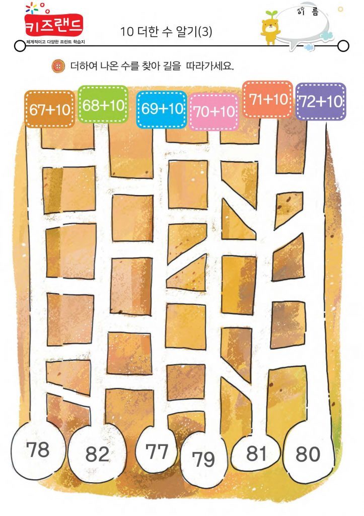 10 더한 수 알기