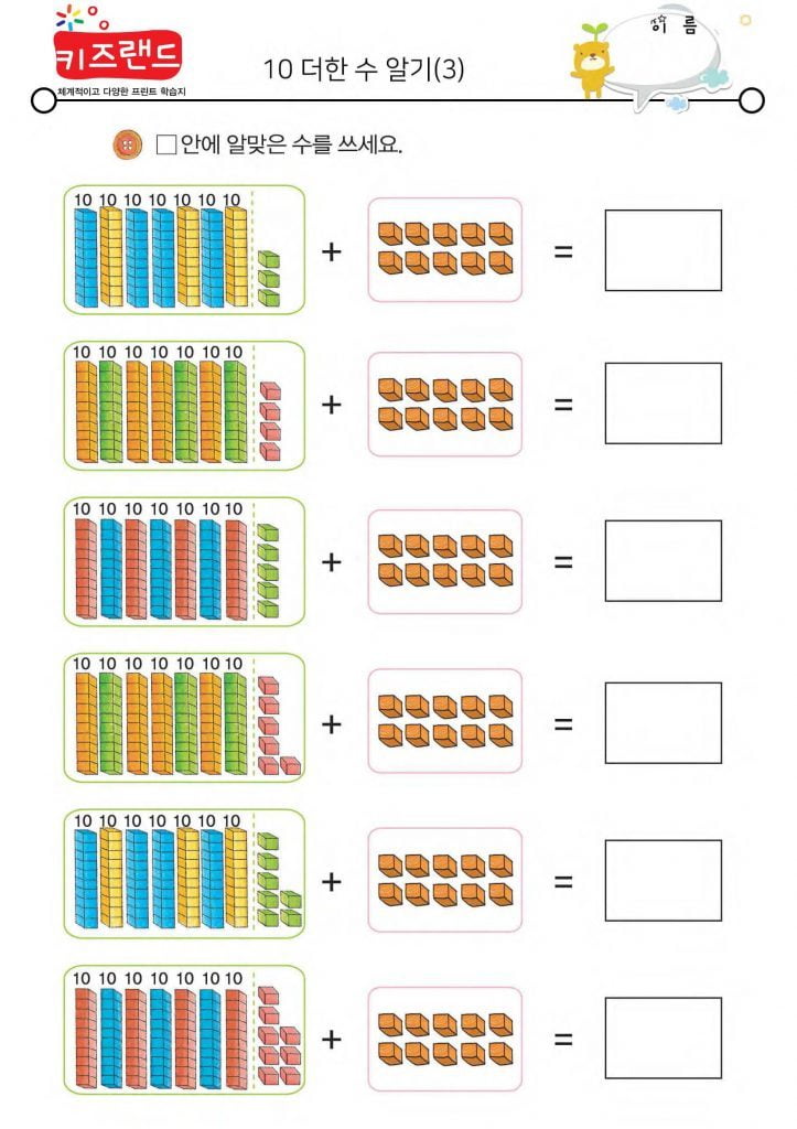 10 더한 수 알기