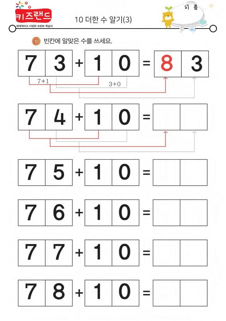 10 더한 수 알기