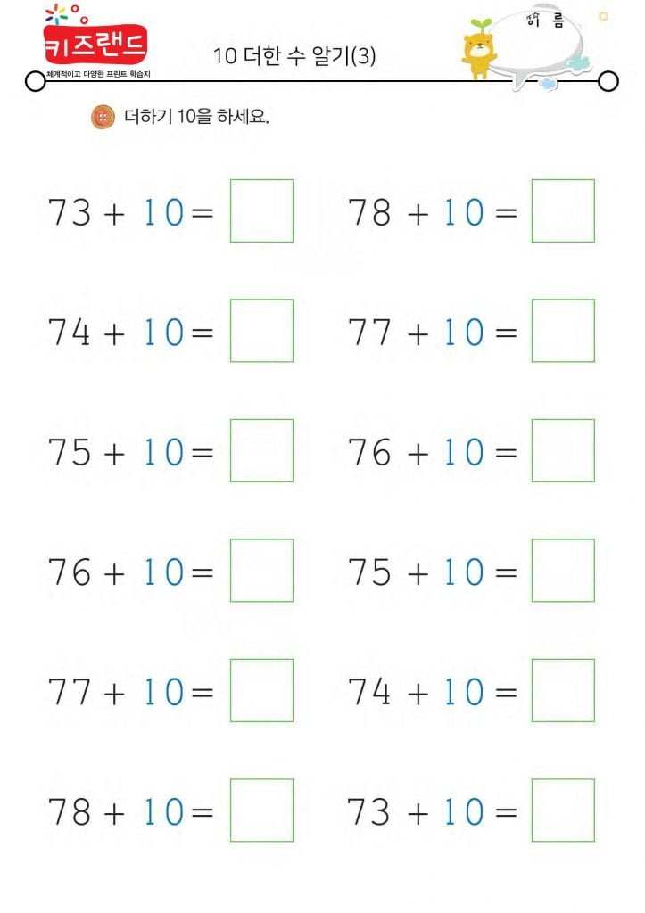 10 더한 수 알기