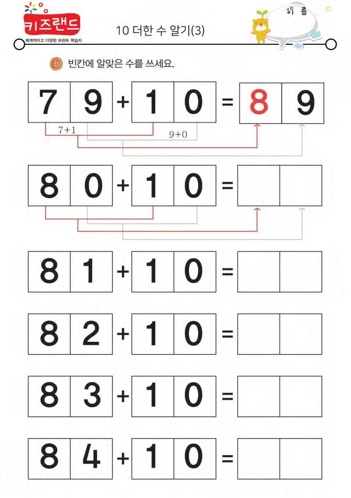 10 더한 수 알기