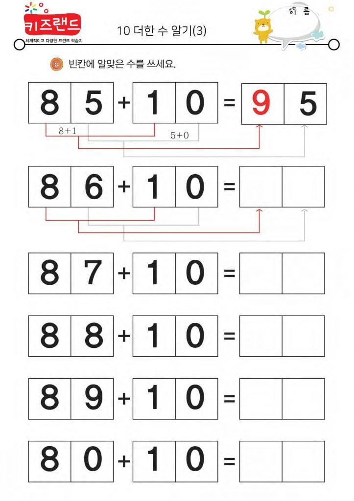 10 더한 수 알기