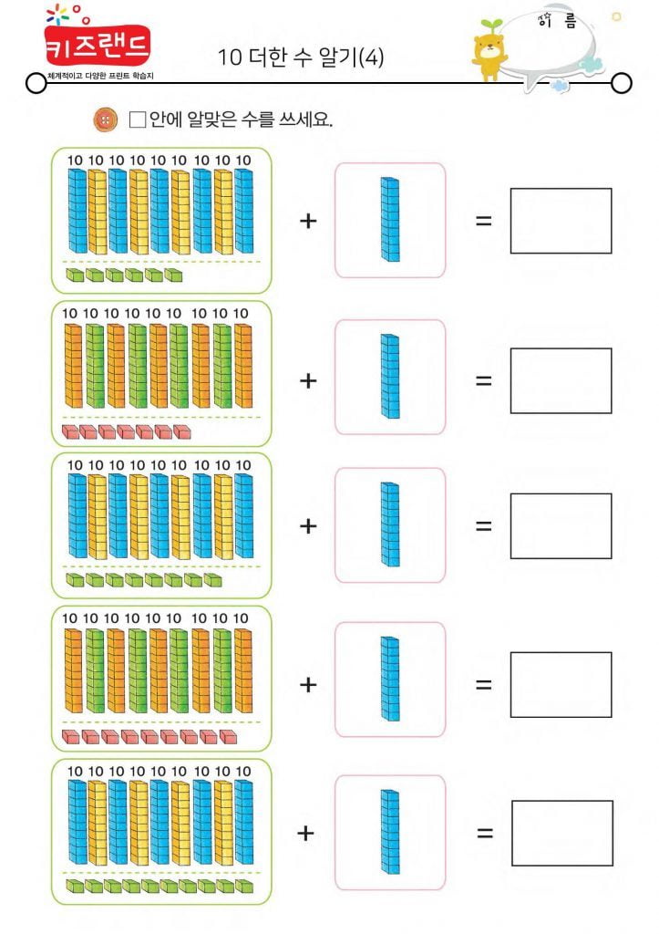10 더한 수 알기