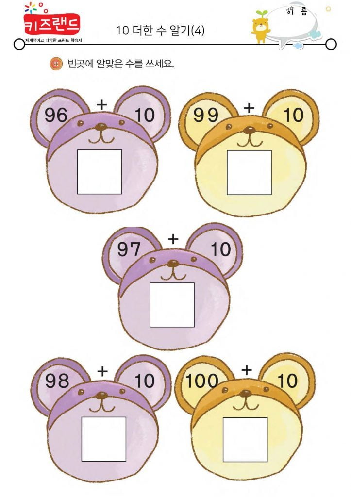 10 더한 수 알기