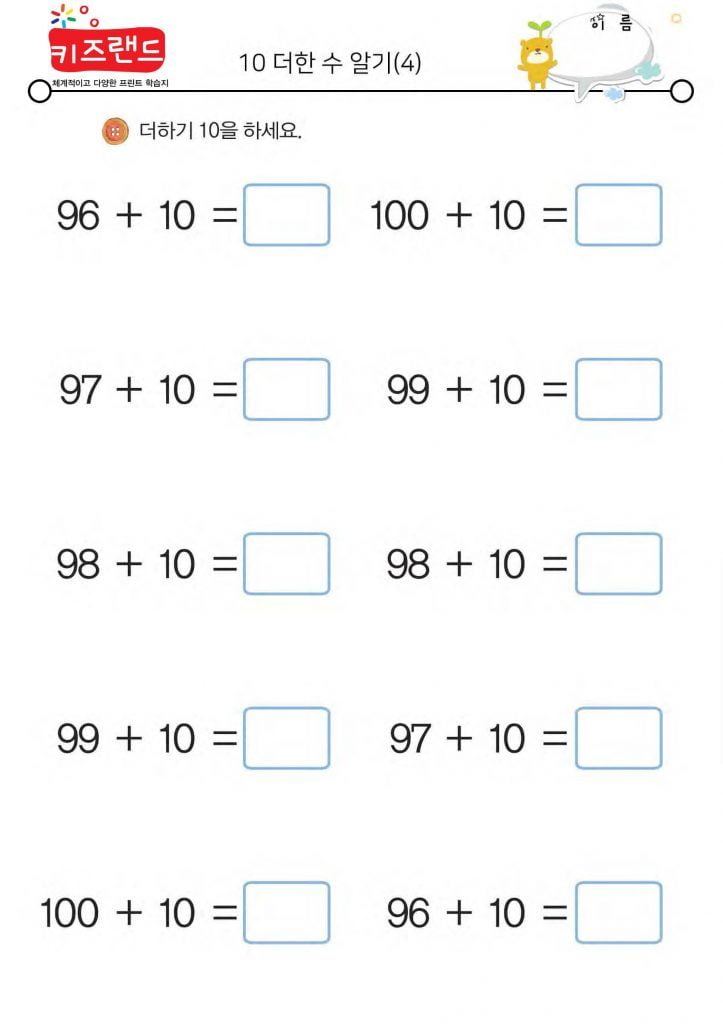 10 더한 수 알기