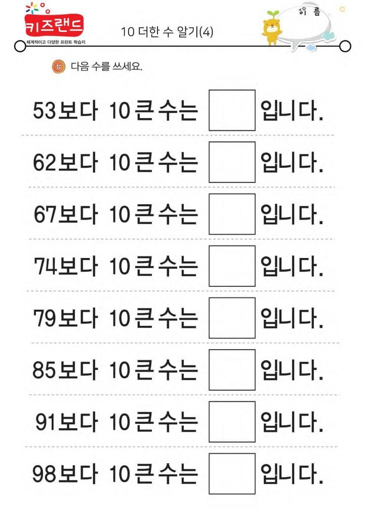 10 더한 수 알기