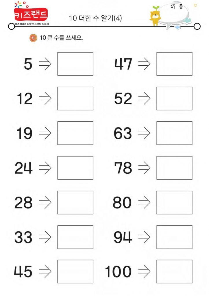 10 더한 수 알기