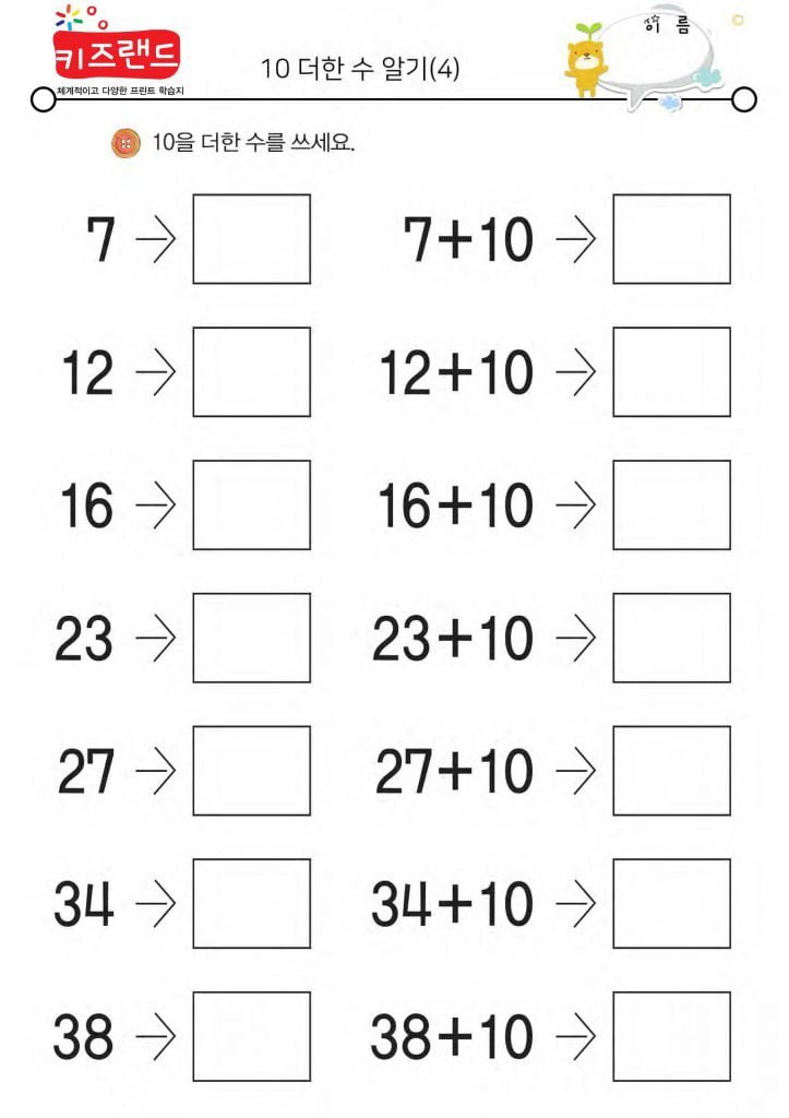 10 더한 수 알기