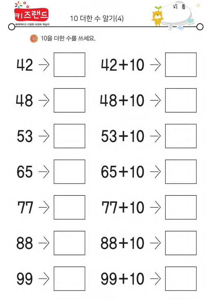 10 더한 수 알기