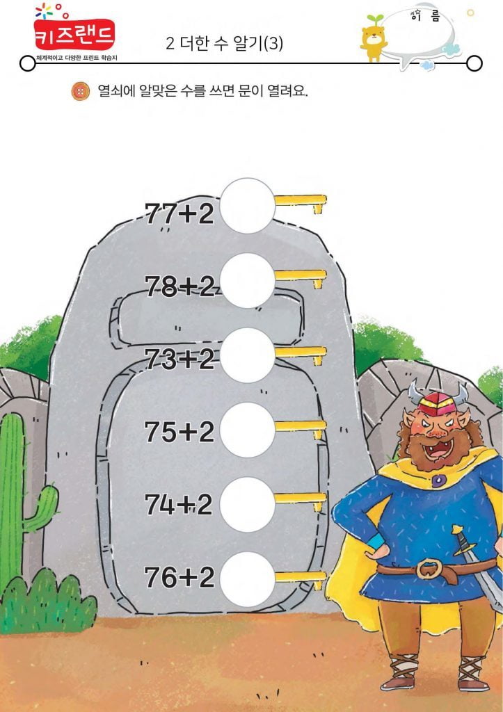 2 더한 수 알기