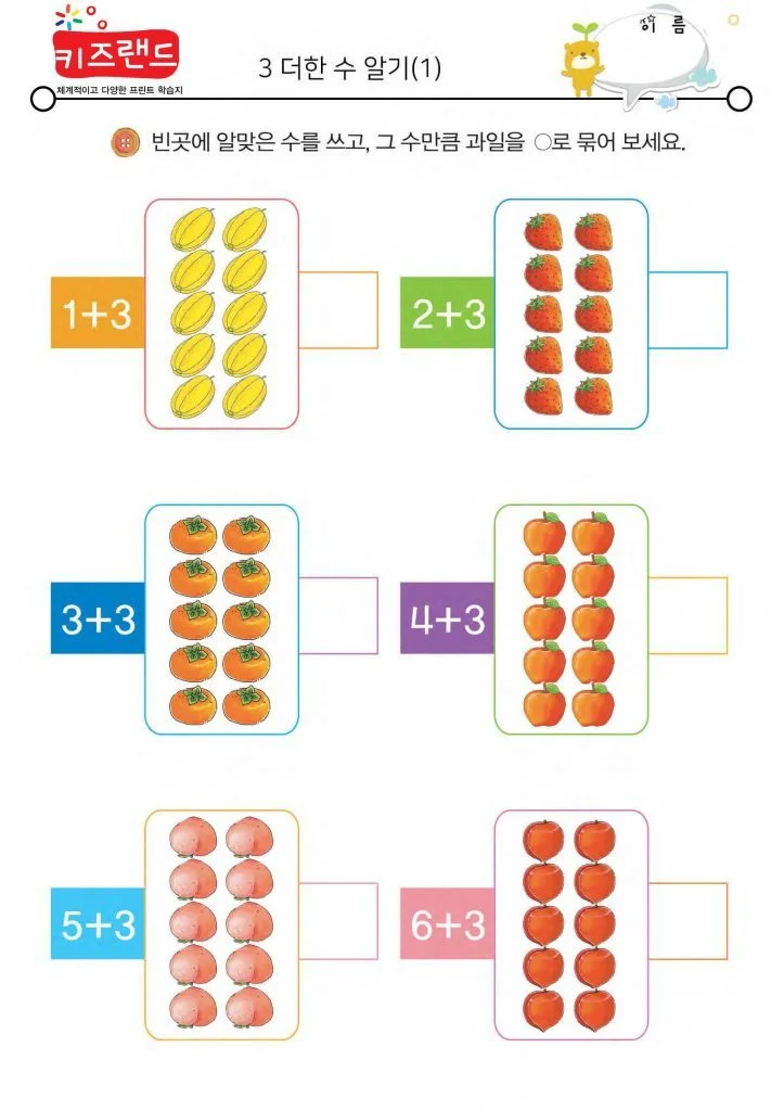 3 더한 수 알기