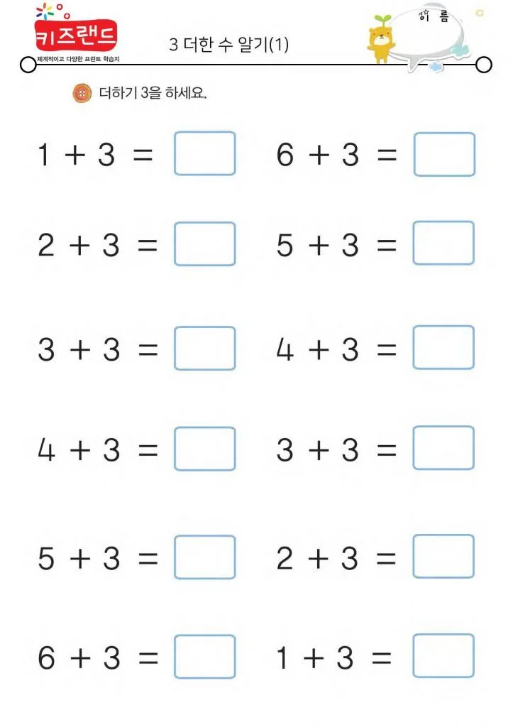 3 더한 수 알기