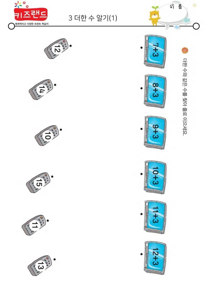 3 더한 수 알기