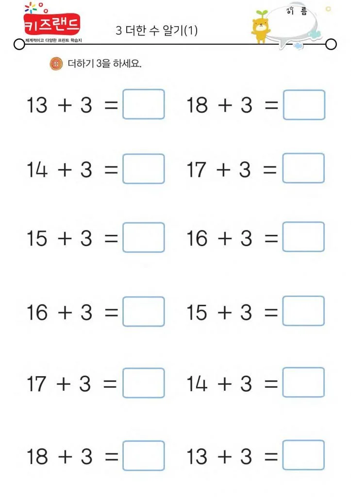 3 더한 수 알기