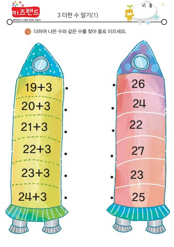 3 더한 수 알기