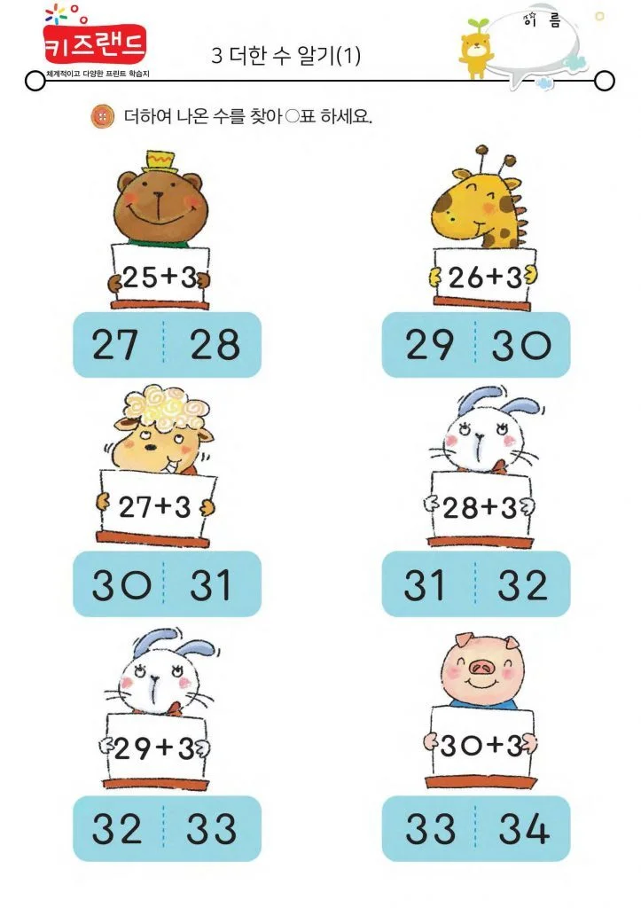 3 더한 수 알기