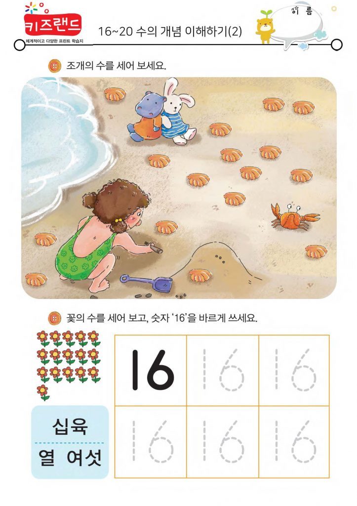 16~20의 수(2)