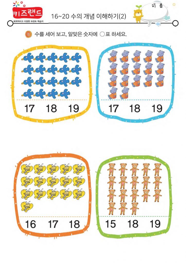 16~20의 수(2)