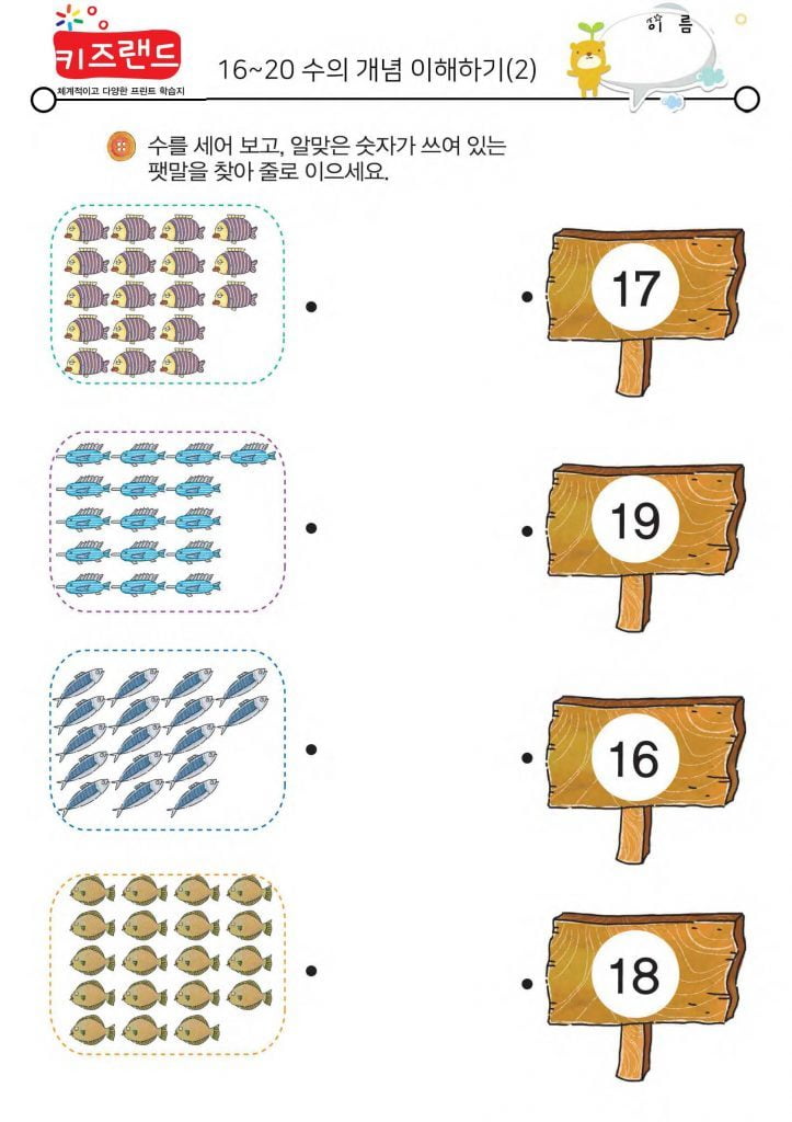 16~20의 수(2)