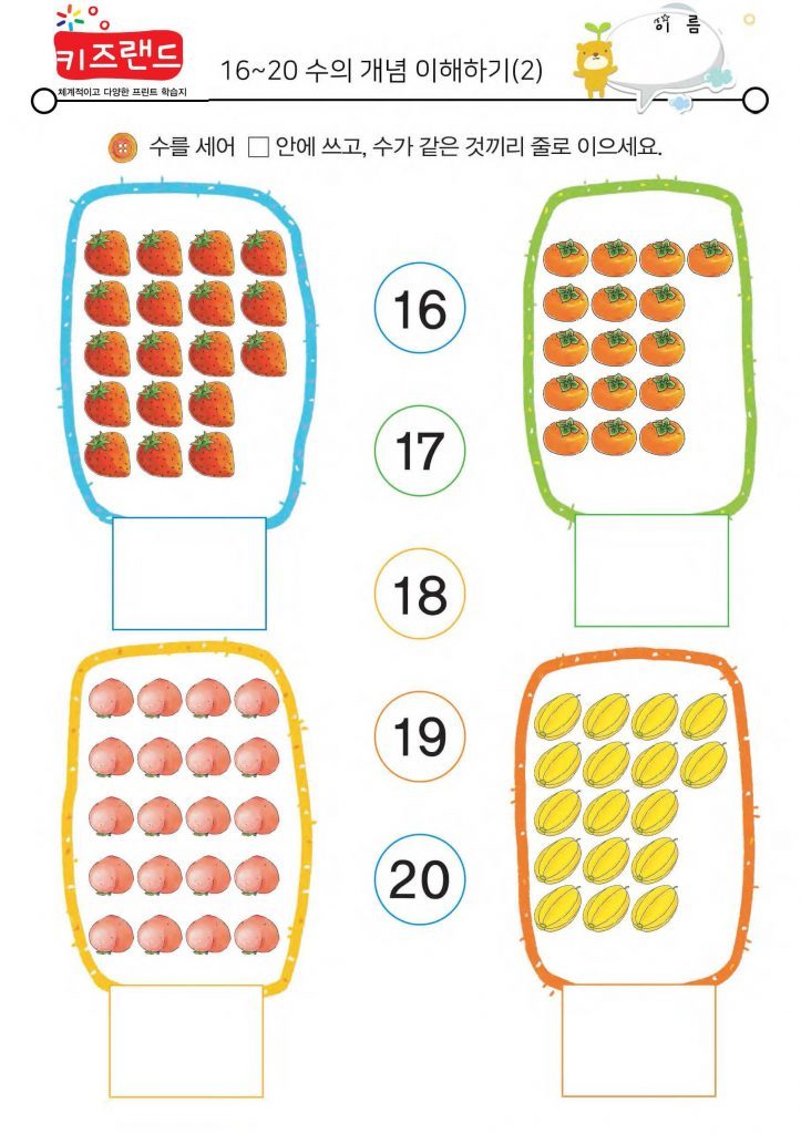 16~20의 수(2)