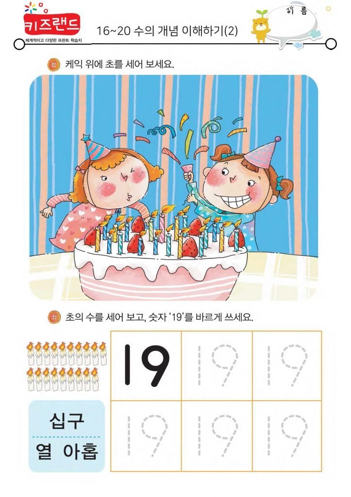 16~20의 수(2)