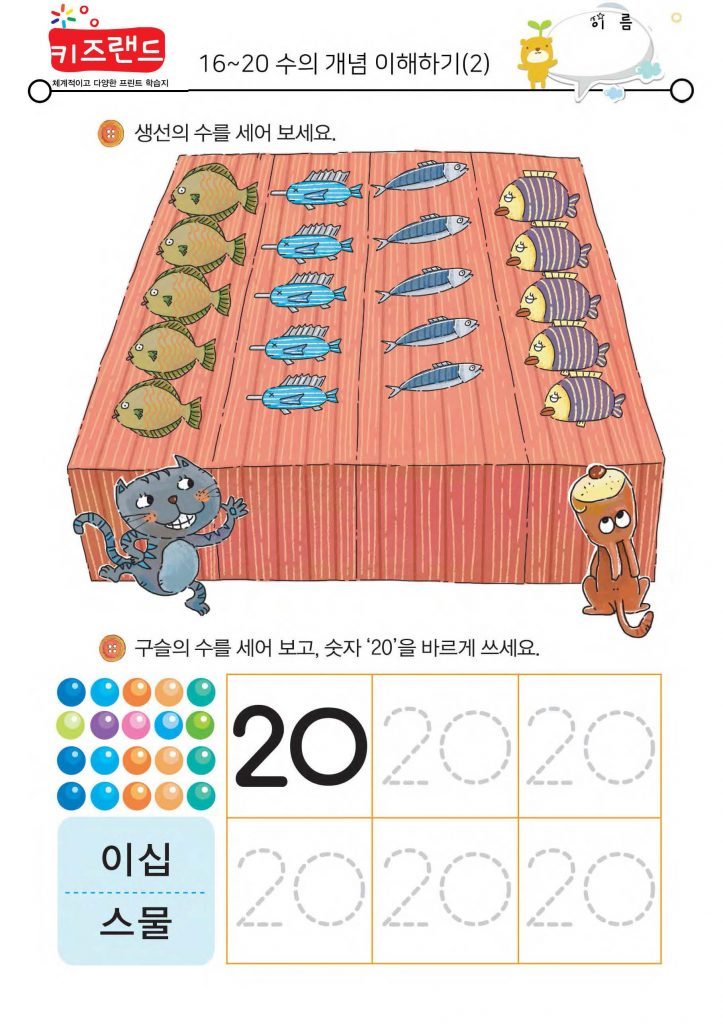 16~20의 수(2)