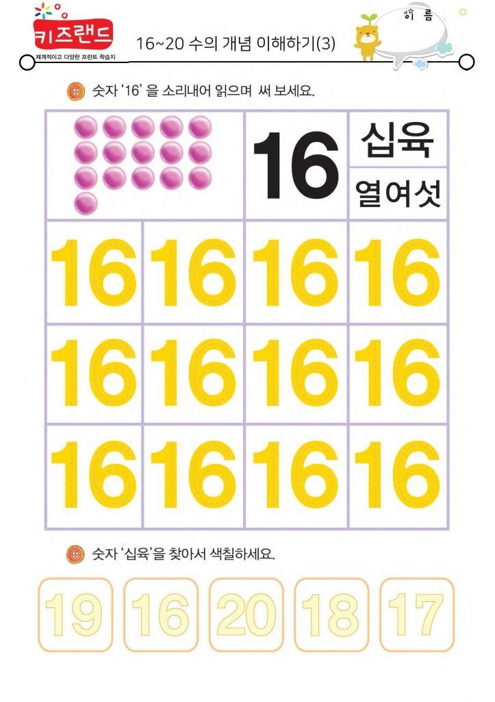 16~20의 수(3)