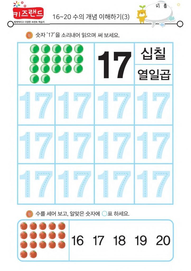 16~20의 수(3)