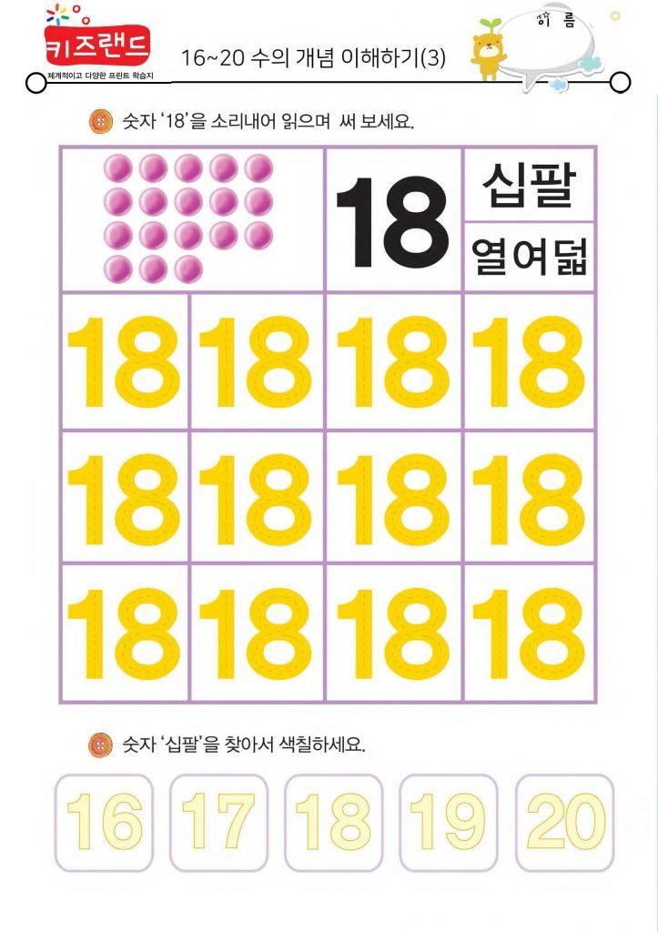 16~20의 수(3)