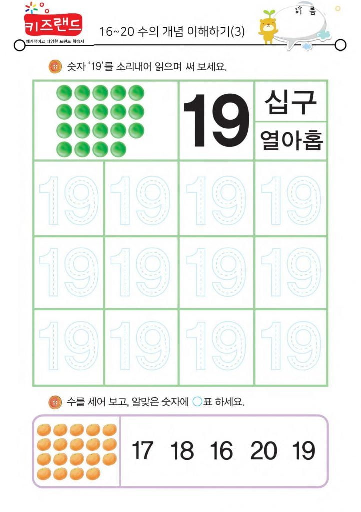 16~20의 수(3)