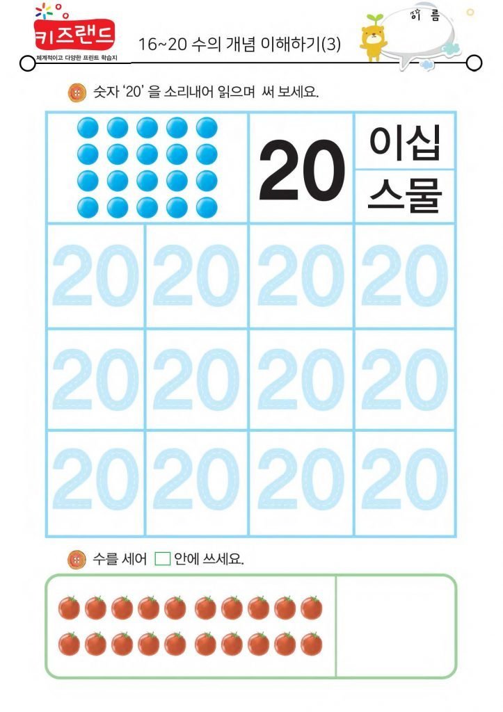 16~20의 수(3)