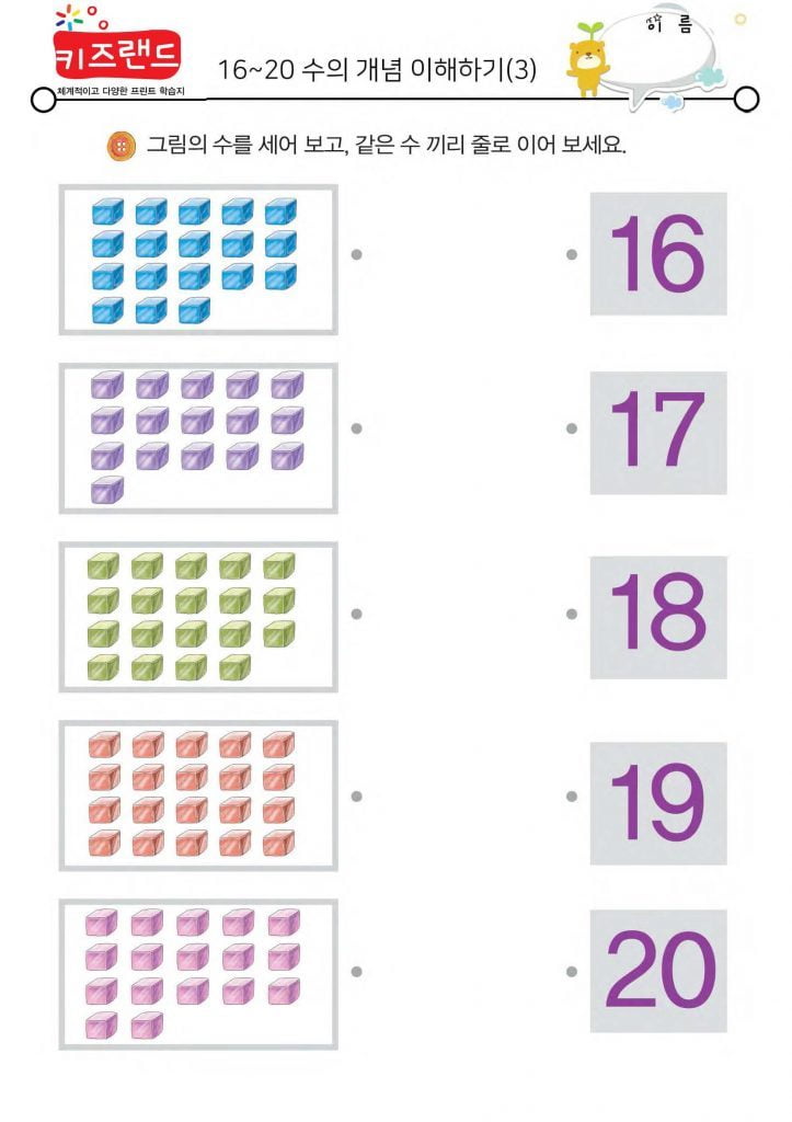 16~20의 수(3)