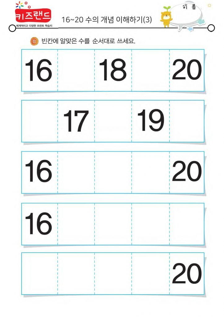 16~20의 수(3)