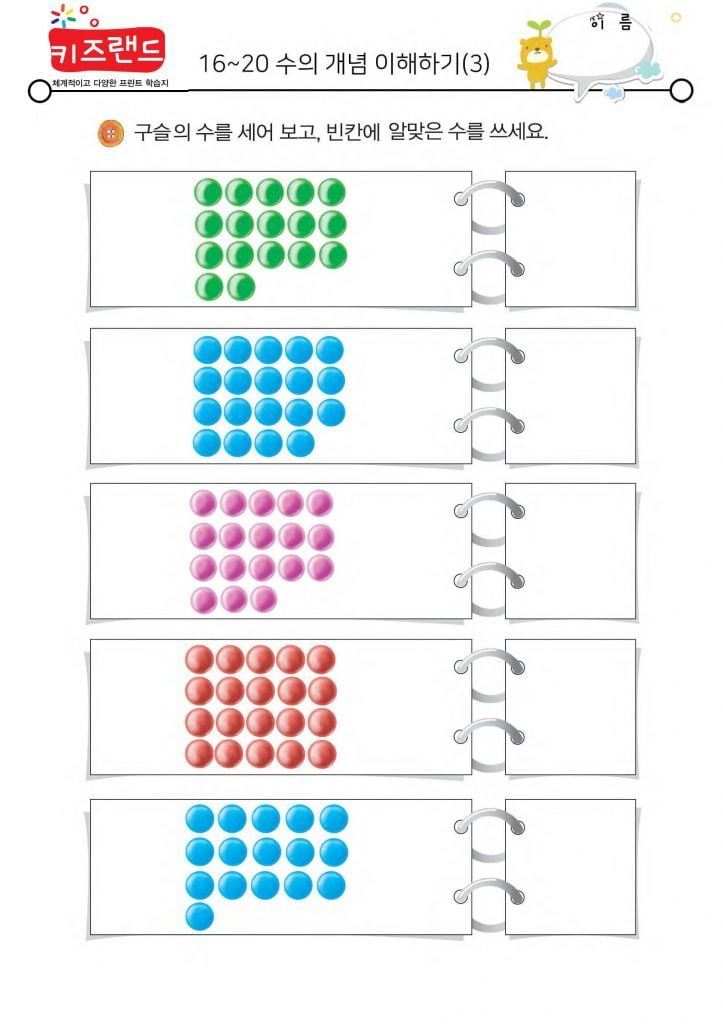16~20의 수(3)