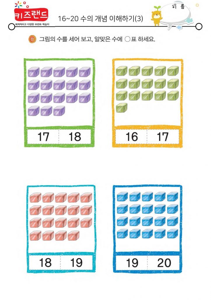 16~20의 수(3)