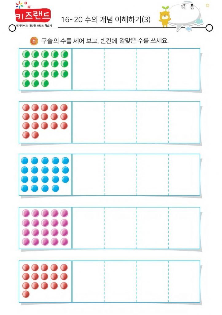 16~20의 수(3)