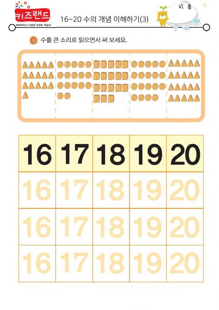 16~20의 수(3)