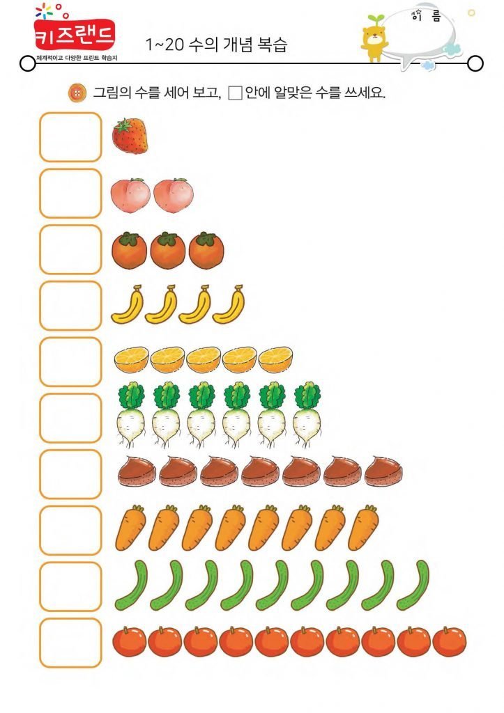 1~20의 수(복습)