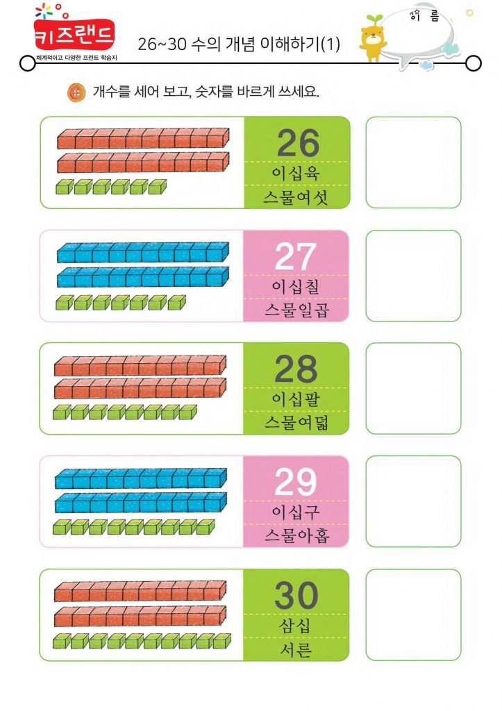 26~30의 수(1)