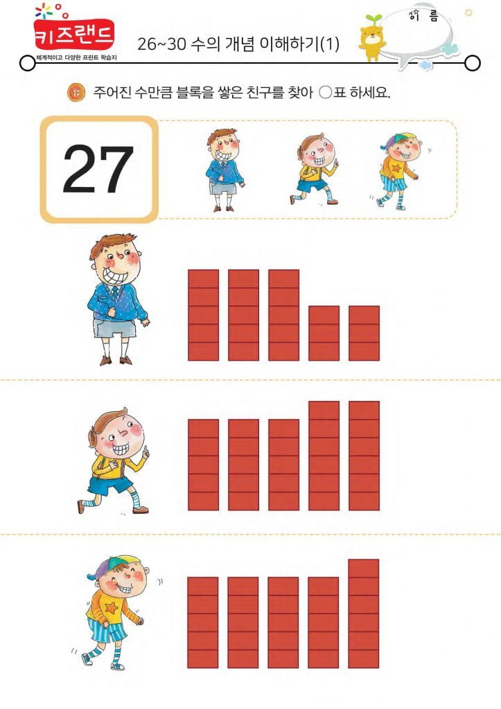 26~30의 수(1)