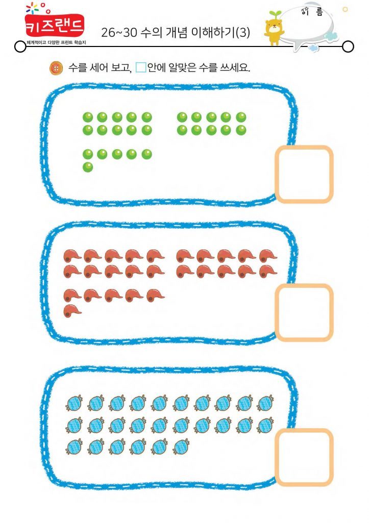 26~30의 수(3)