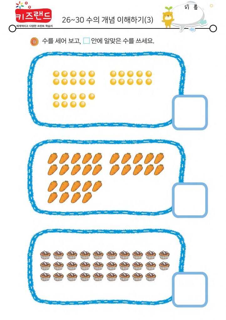26~30의 수(3)