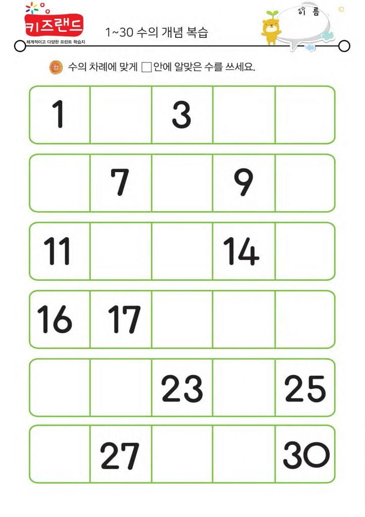1~30의 수(복습)