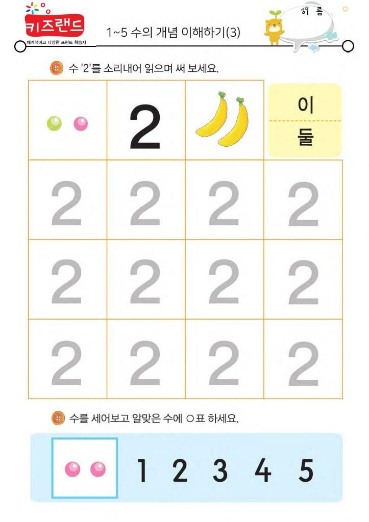 1~5의 수(3)