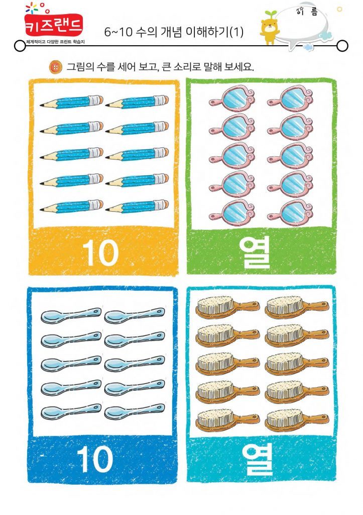 6~10의 수(1)